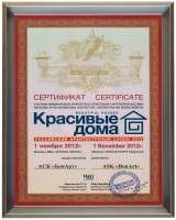 Сертификат красивые дома
